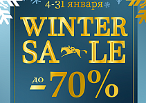 Распродажа зимнего товара до -70%!