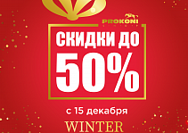 Новогодняя распродажа 2025 стартовала!