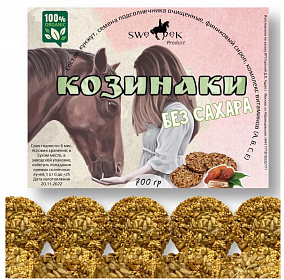 Козинаки Sweek, 700г